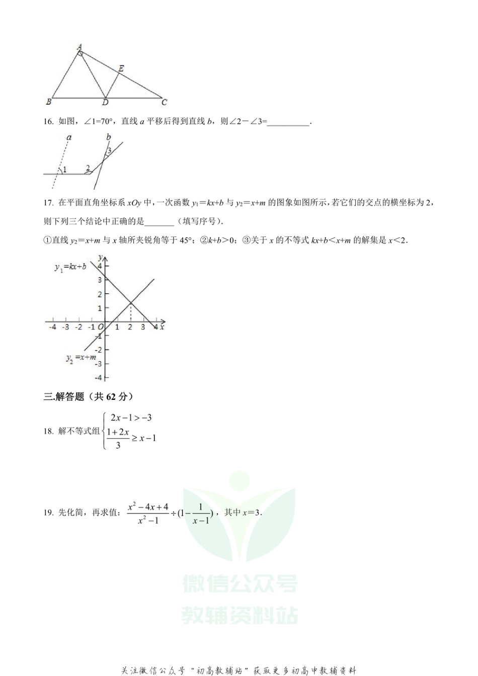 27.北师版·广东省佛山市禅城区期末_第3页