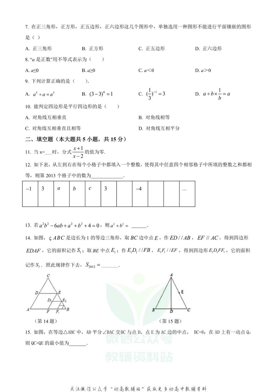 28.北师版·河南省名校联盟期末数学_第2页