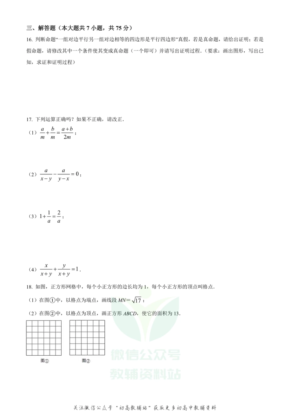 28.北师版·河南省名校联盟期末数学_第3页