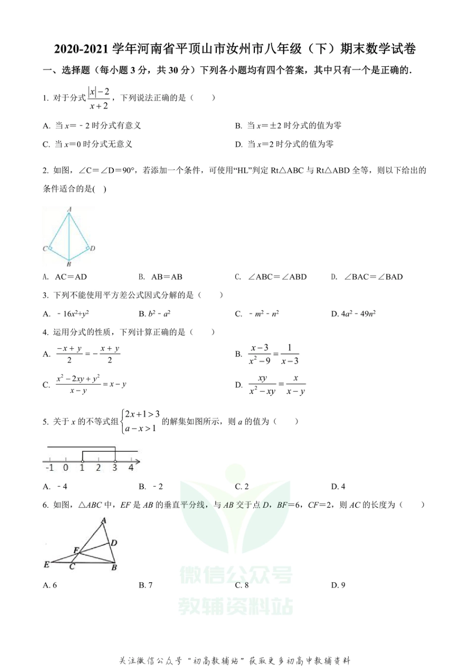 29.北师版·河南省平顶山市汝州市期末_第1页