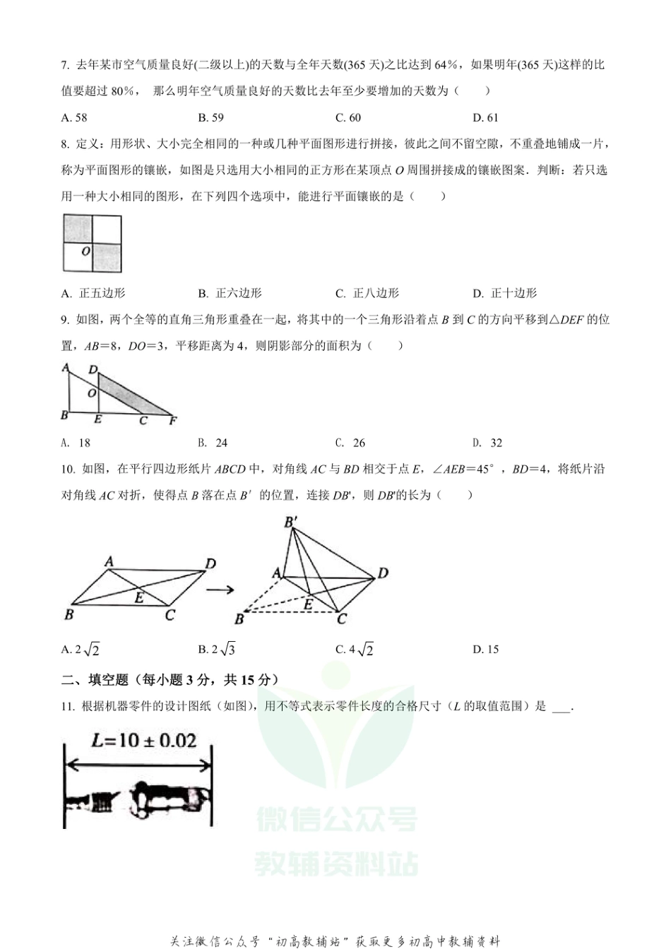 29.北师版·河南省平顶山市汝州市期末_第2页