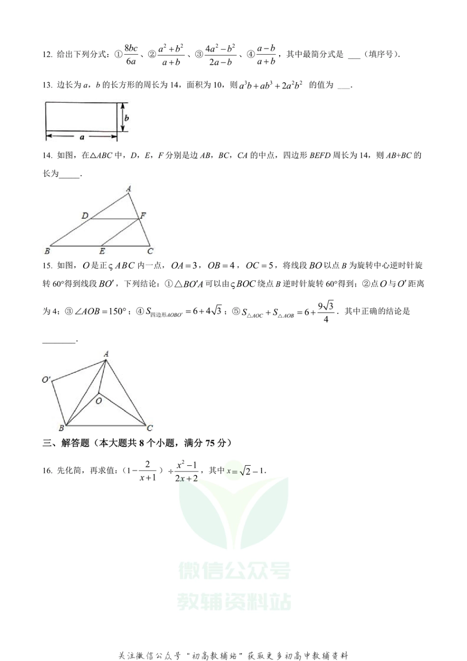 29.北师版·河南省平顶山市汝州市期末_第3页