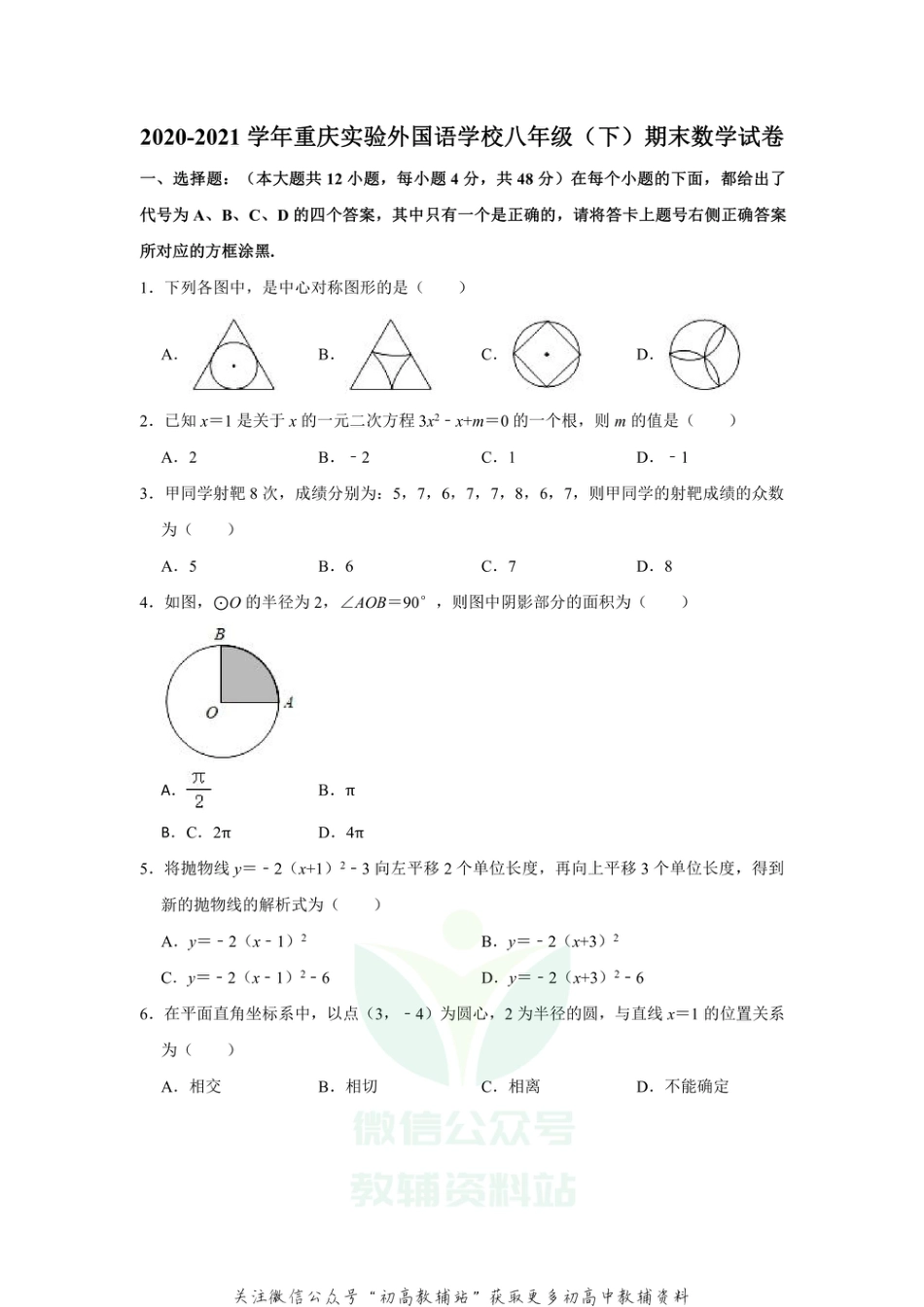 30.北师版·重庆实验外国语学校期末_第1页