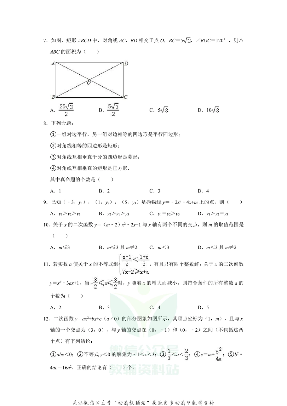 30.北师版·重庆实验外国语学校期末_第2页