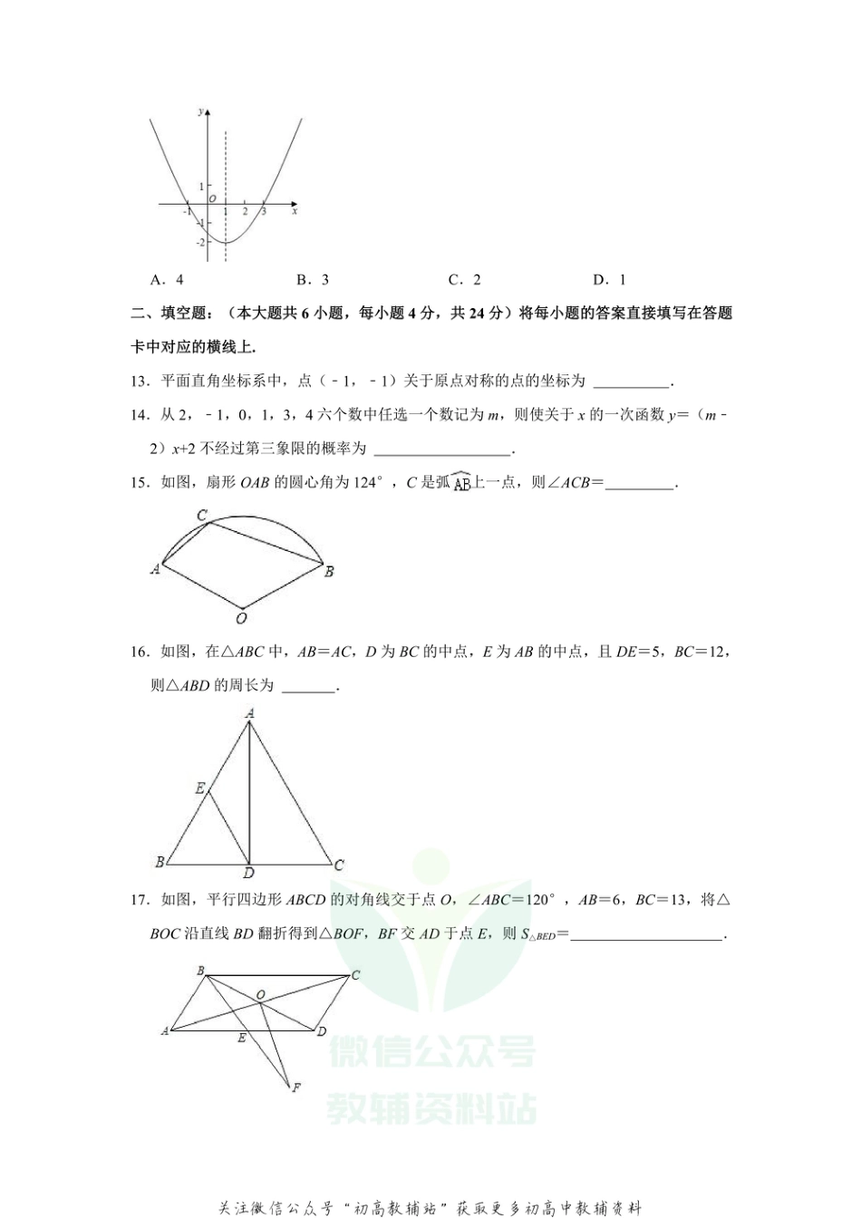 30.北师版·重庆实验外国语学校期末_第3页