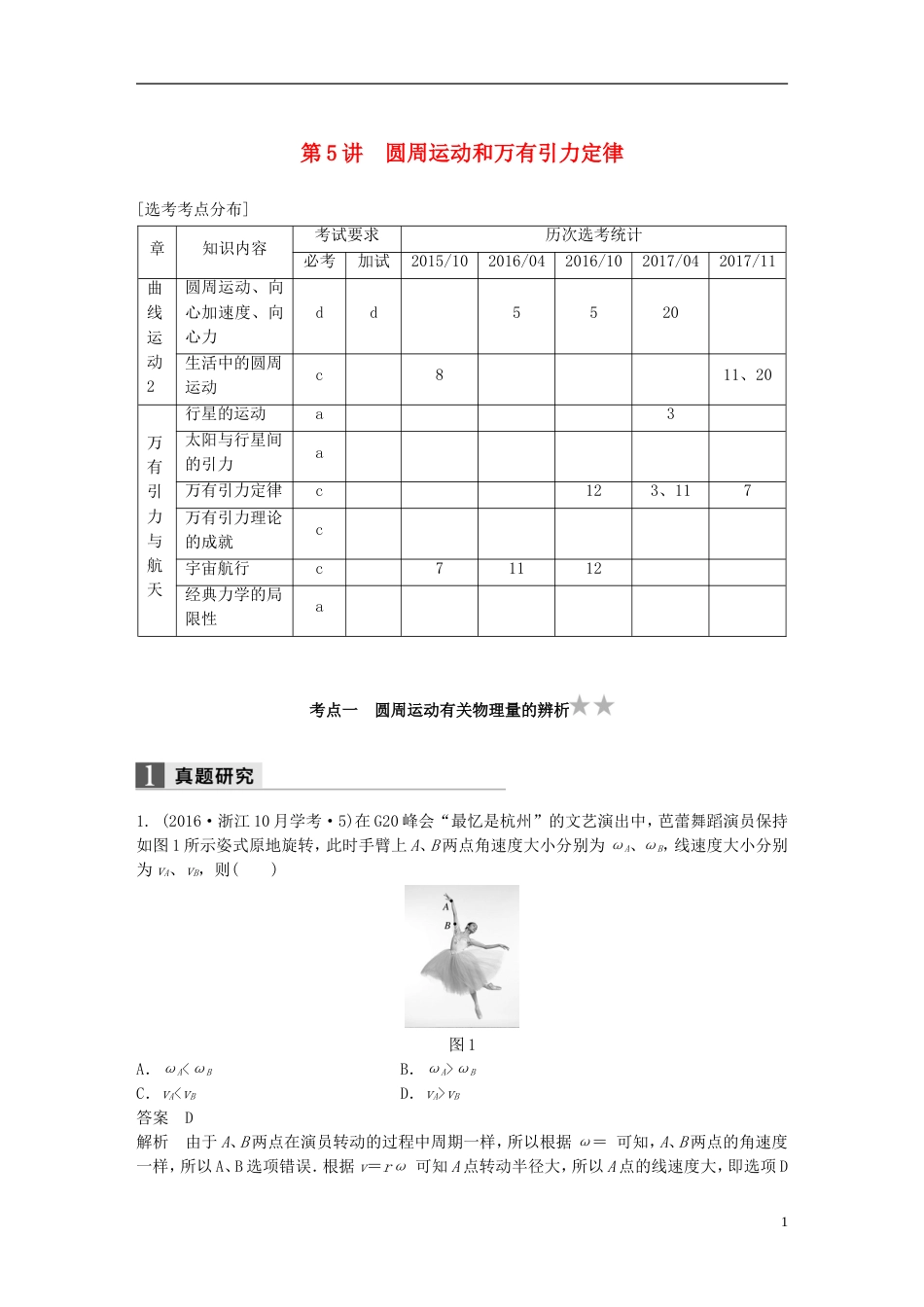 高考物理二轮复习专题一力与运动第讲圆周运动和万有引力定律名师讲练_第1页