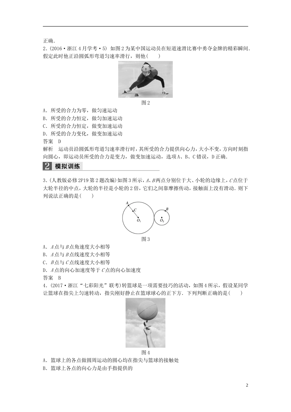 高考物理二轮复习专题一力与运动第讲圆周运动和万有引力定律名师讲练_第2页