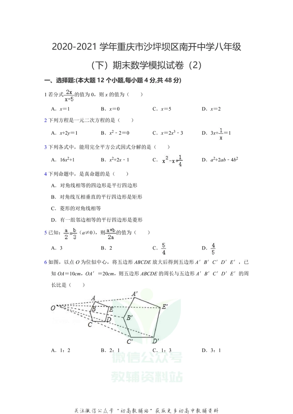 31.北师版·重庆市沙坪坝区南开中学期末_第1页