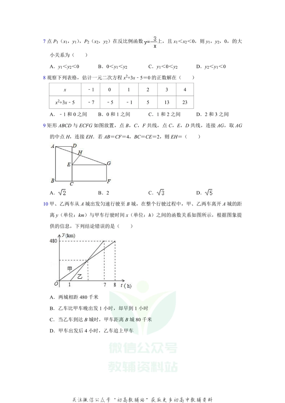 31.北师版·重庆市沙坪坝区南开中学期末_第2页