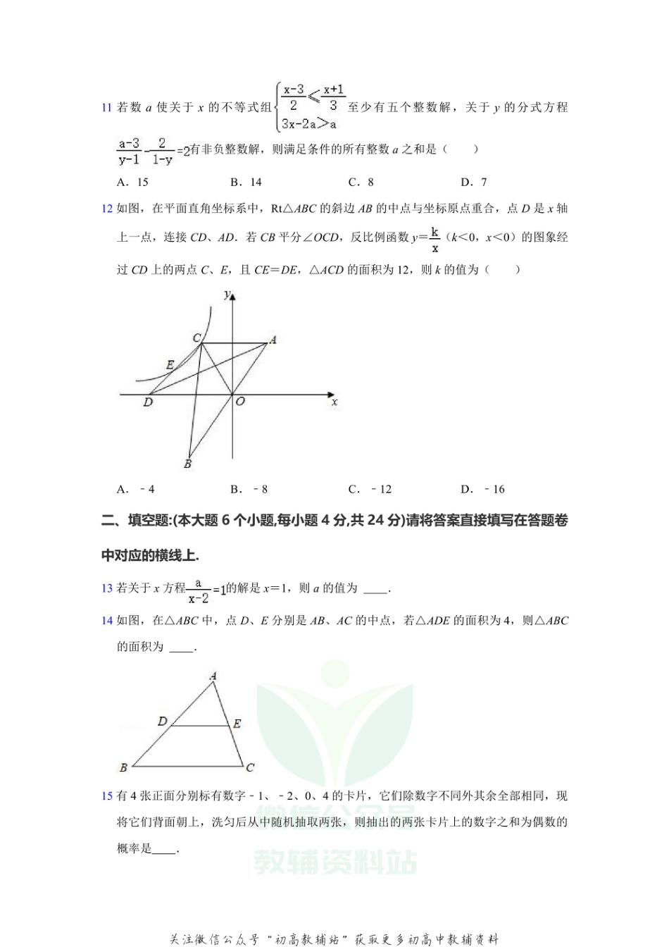 31.北师版·重庆市沙坪坝区南开中学期末_第3页