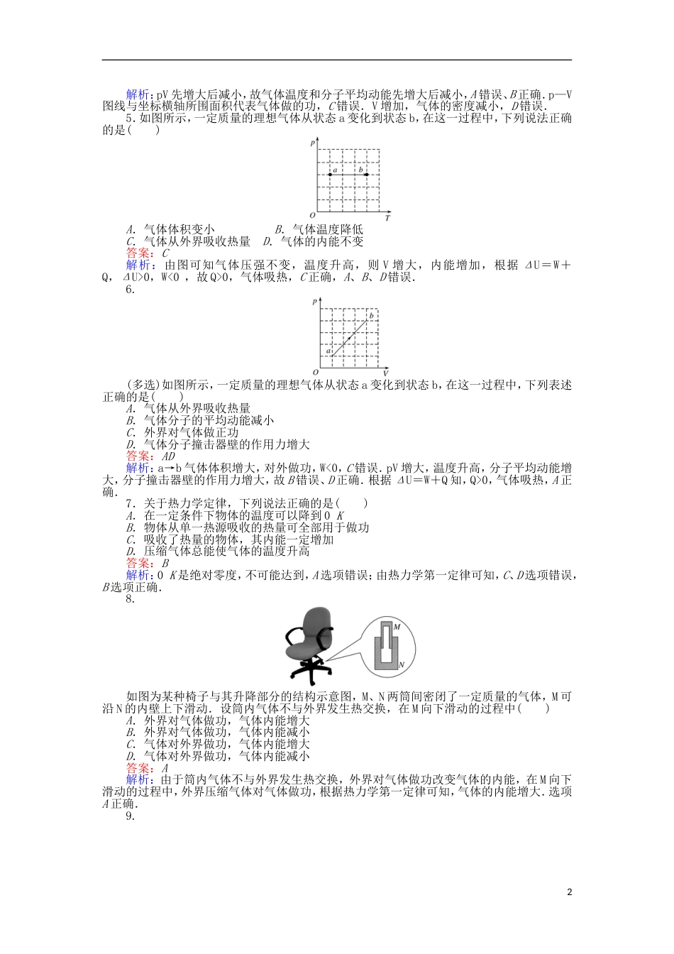 高考物理一轮复习精选题辑课练热力学定律和能量守恒_第2页