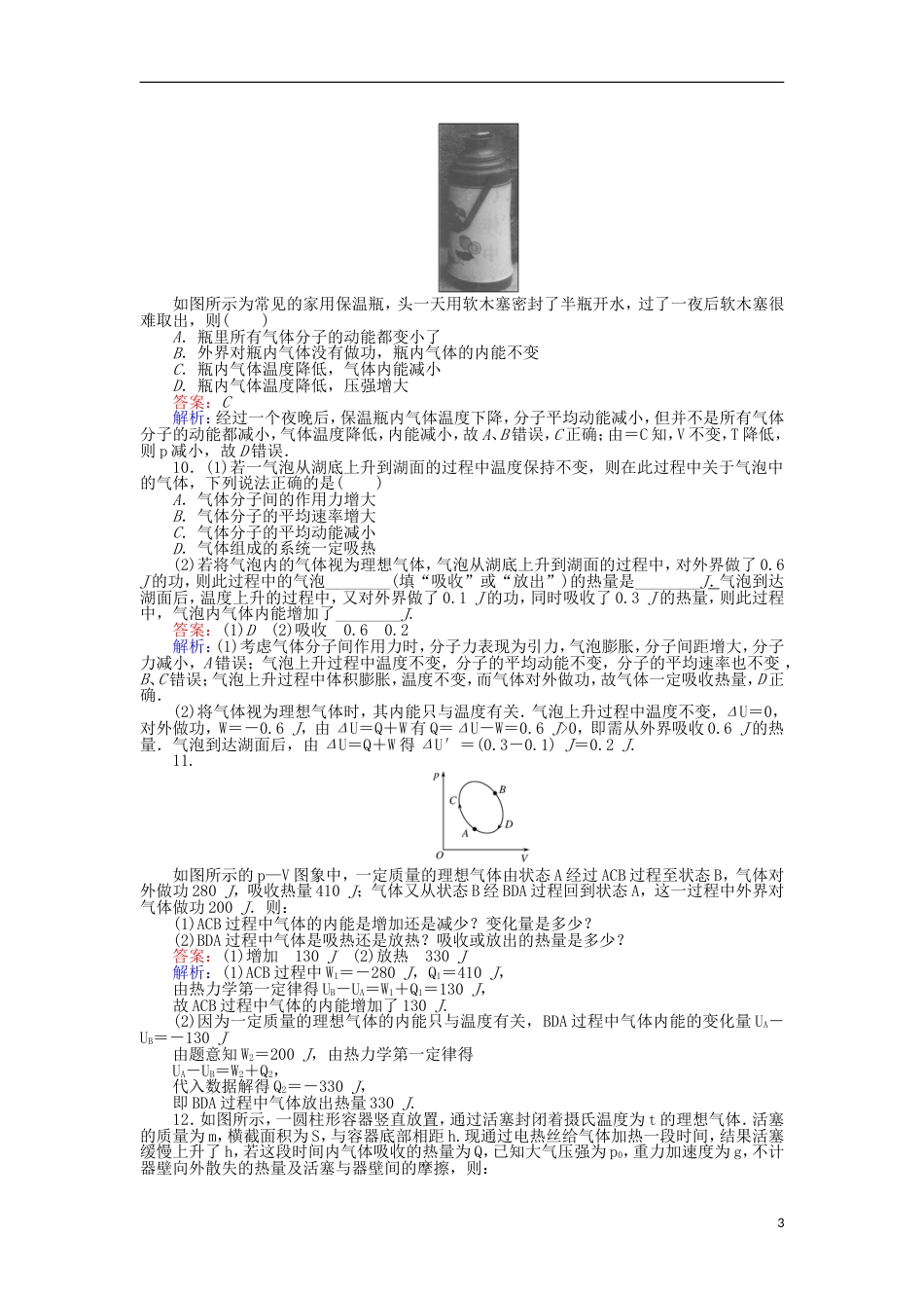 高考物理一轮复习精选题辑课练热力学定律和能量守恒_第3页