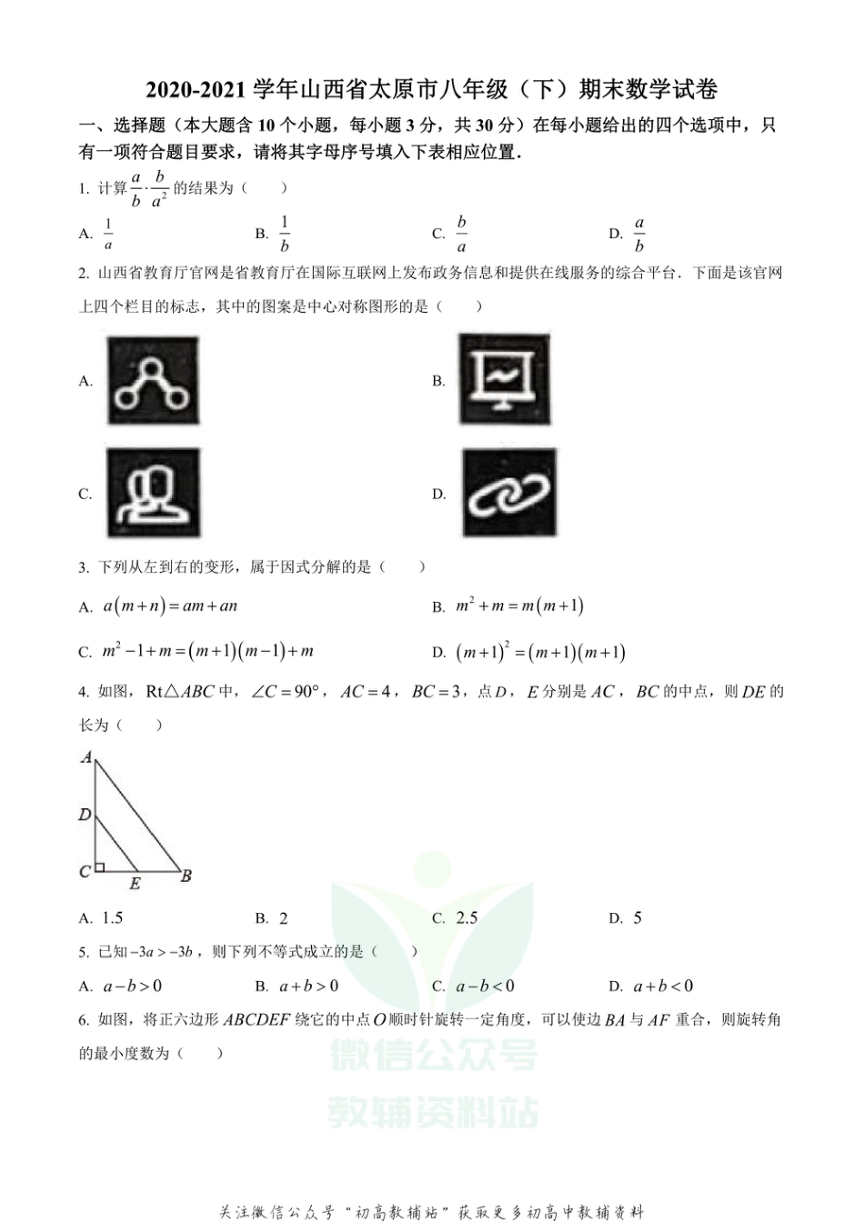 32.北师版·山西省太原市期末_第1页