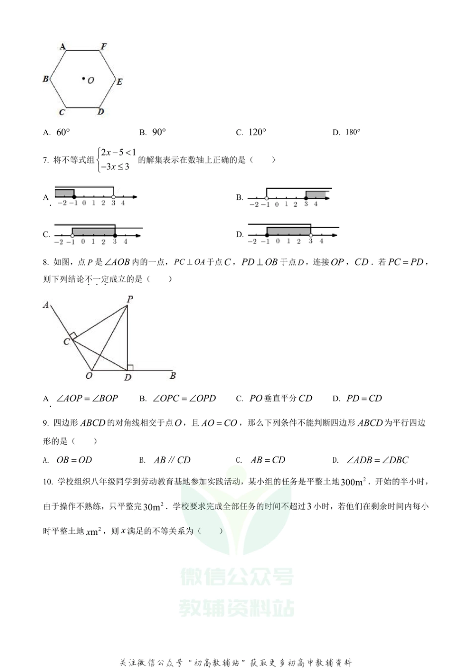 32.北师版·山西省太原市期末_第2页