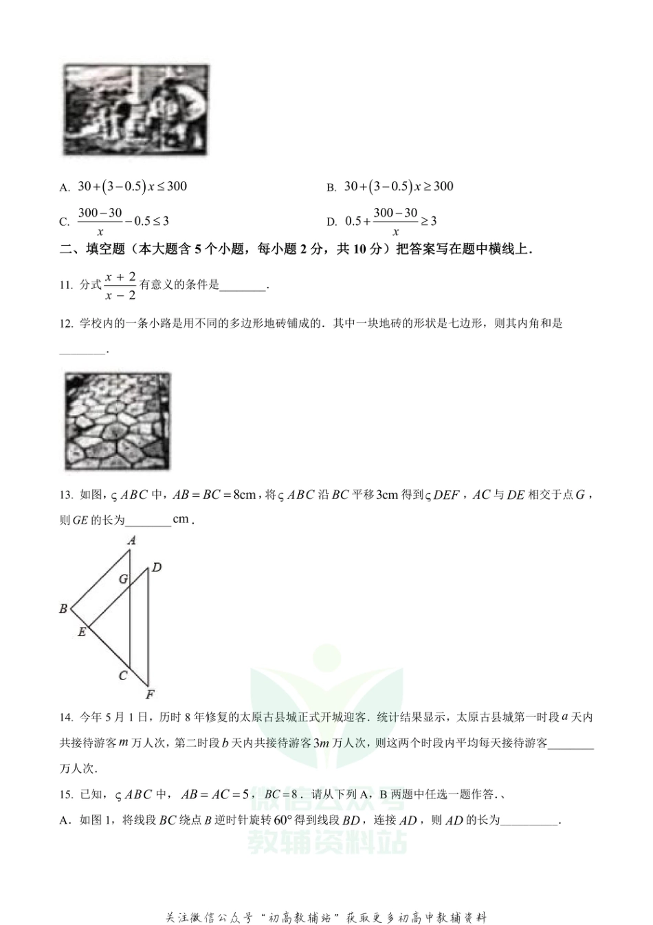 32.北师版·山西省太原市期末_第3页