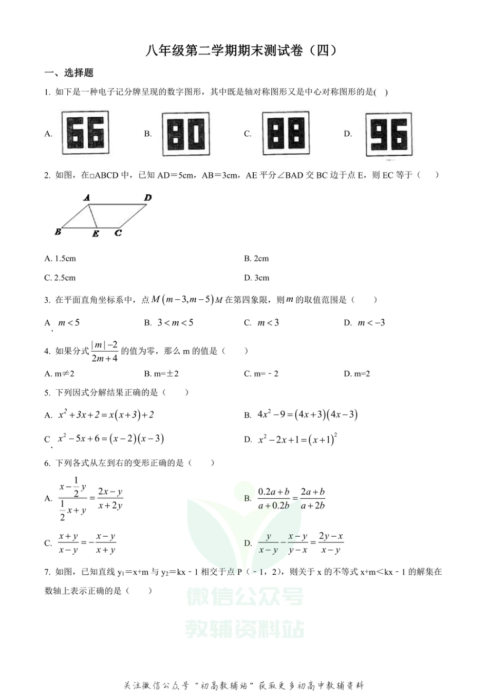 33.北师版·山西省运城市实验中学期末_第1页