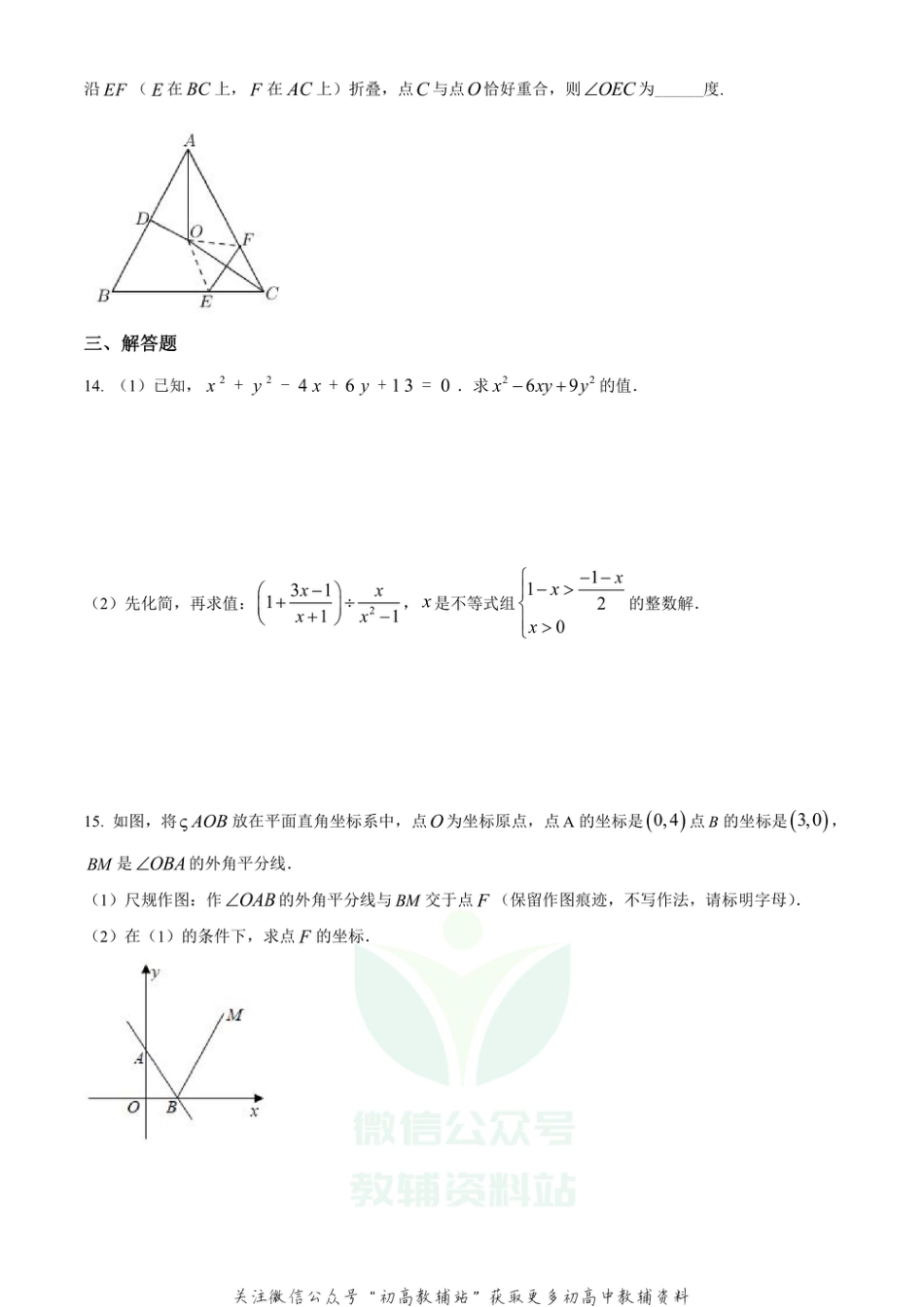 33.北师版·山西省运城市实验中学期末_第3页