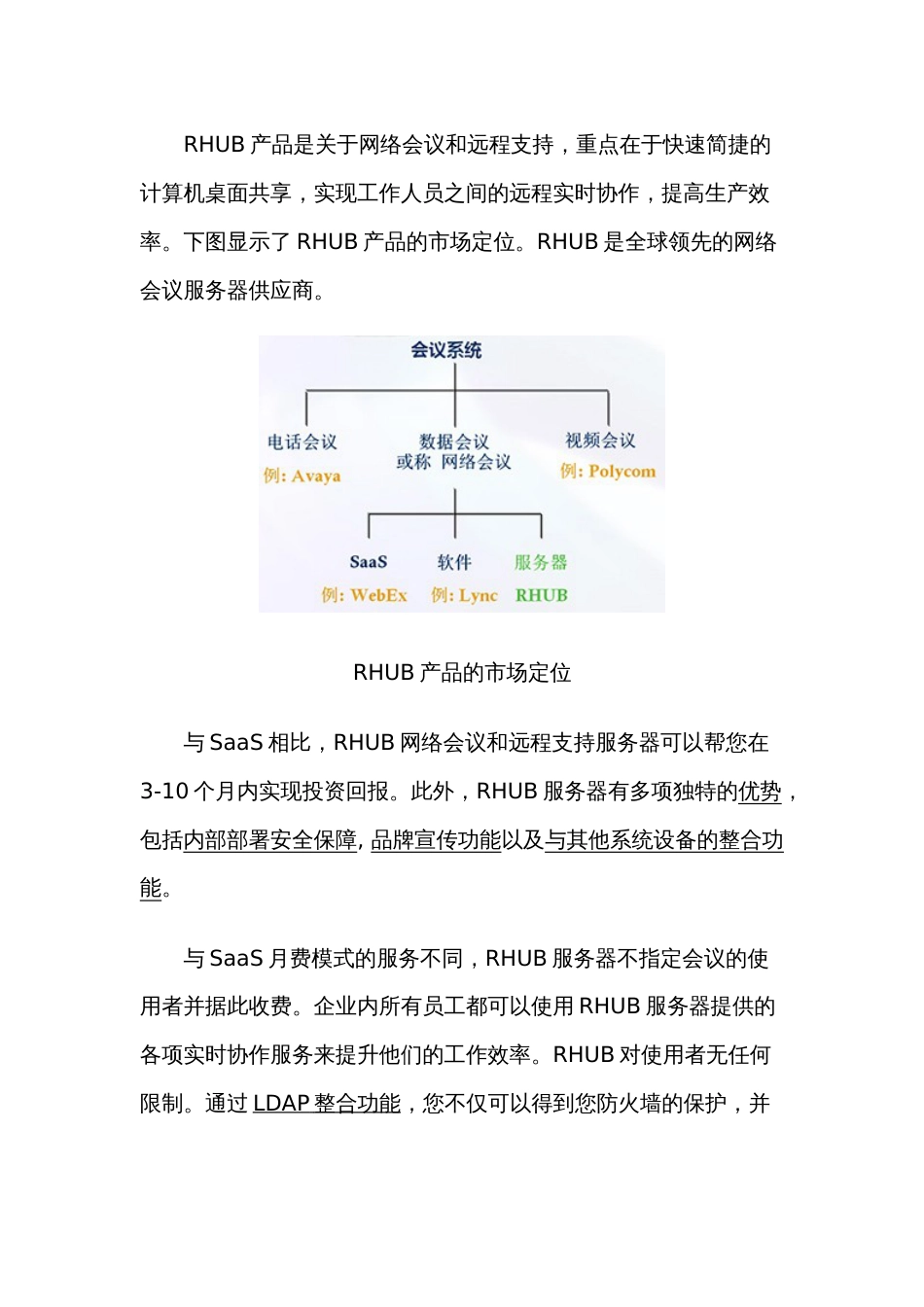 RHUB产品[共8页]_第1页