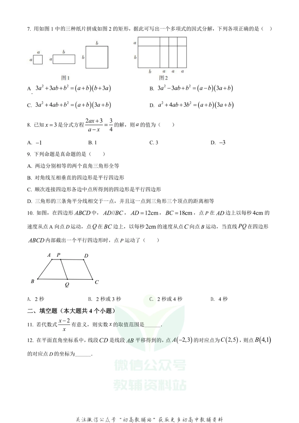 34.北师版·陕西省西安市莲湖区期末_第2页