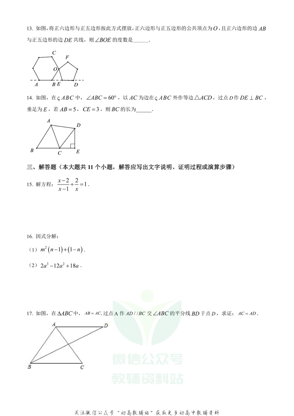 34.北师版·陕西省西安市莲湖区期末_第3页