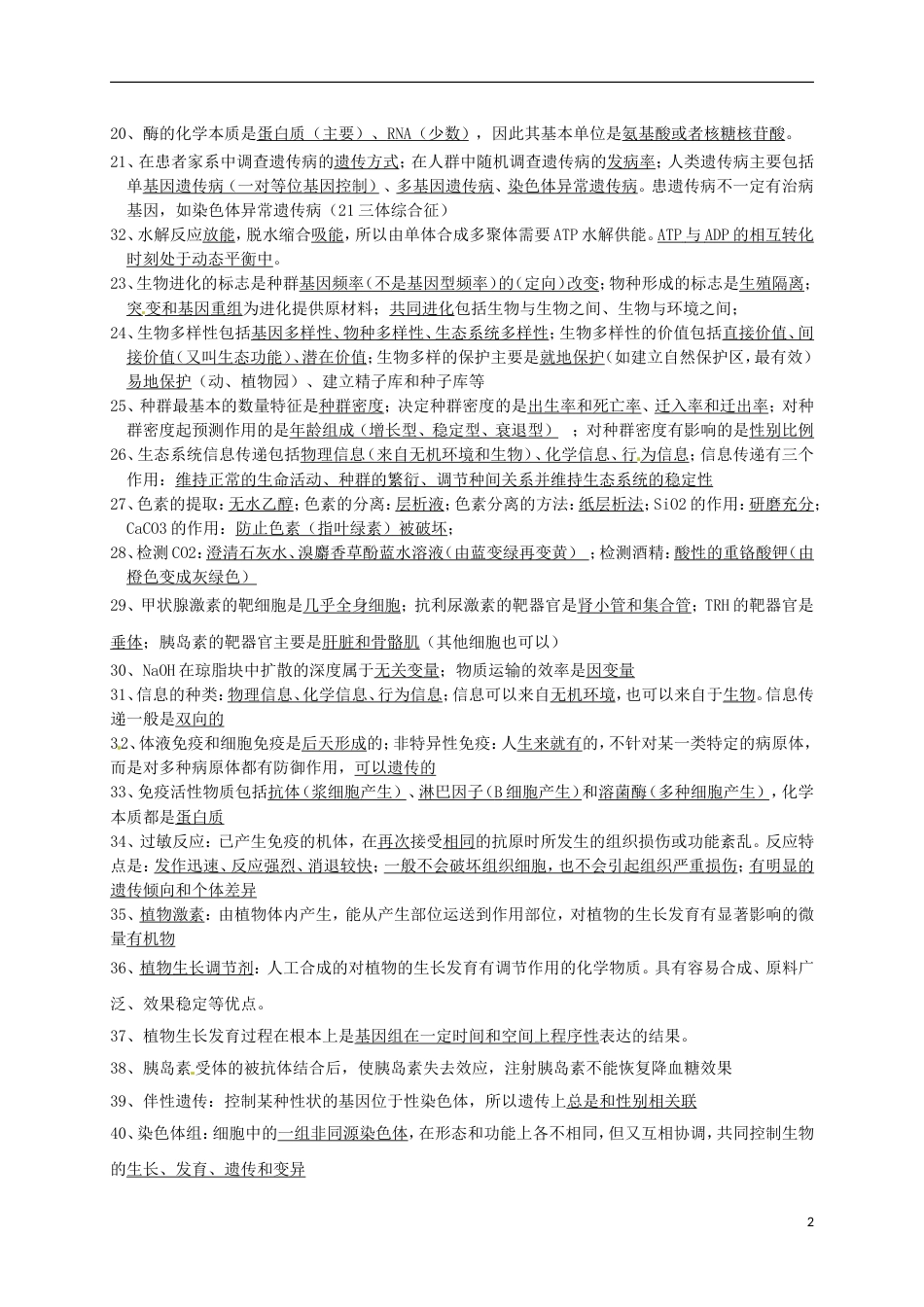 高考生物总复习学科大练基本功清单AF_第2页