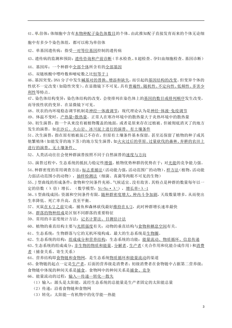 高考生物总复习学科大练基本功清单AF_第3页