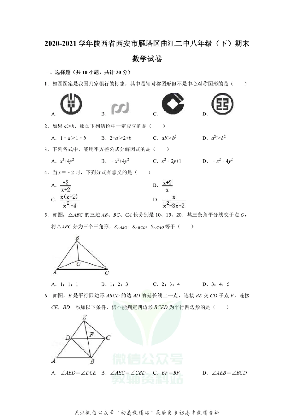 35.北师版·陕西省西安市雁塔区期末_第1页