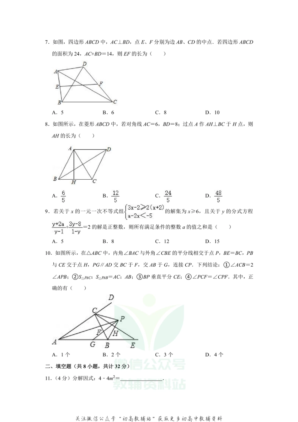 35.北师版·陕西省西安市雁塔区期末_第2页