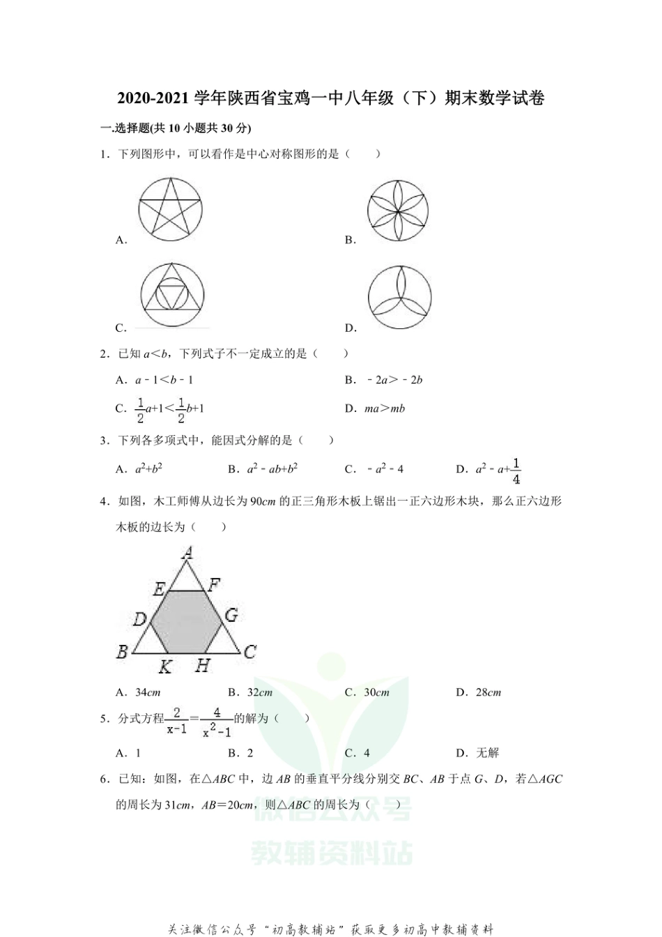 36.北师版·陕西省宝鸡市期末_第1页