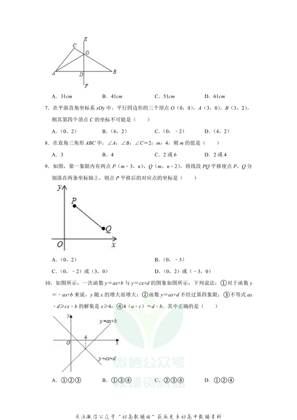 36.北师版·陕西省宝鸡市期末_第2页