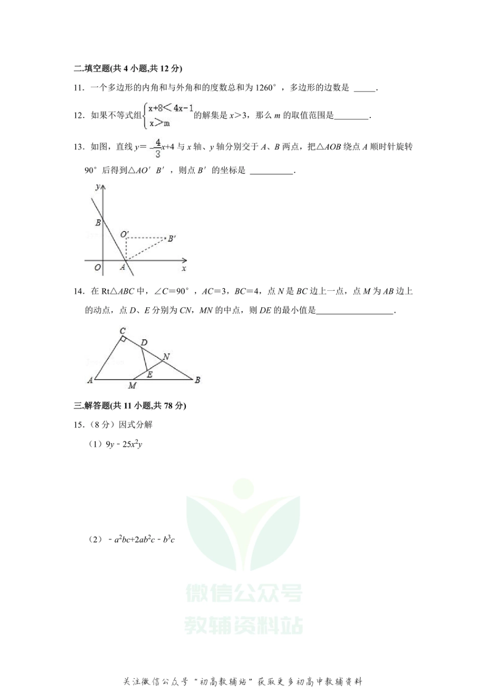 36.北师版·陕西省宝鸡市期末_第3页