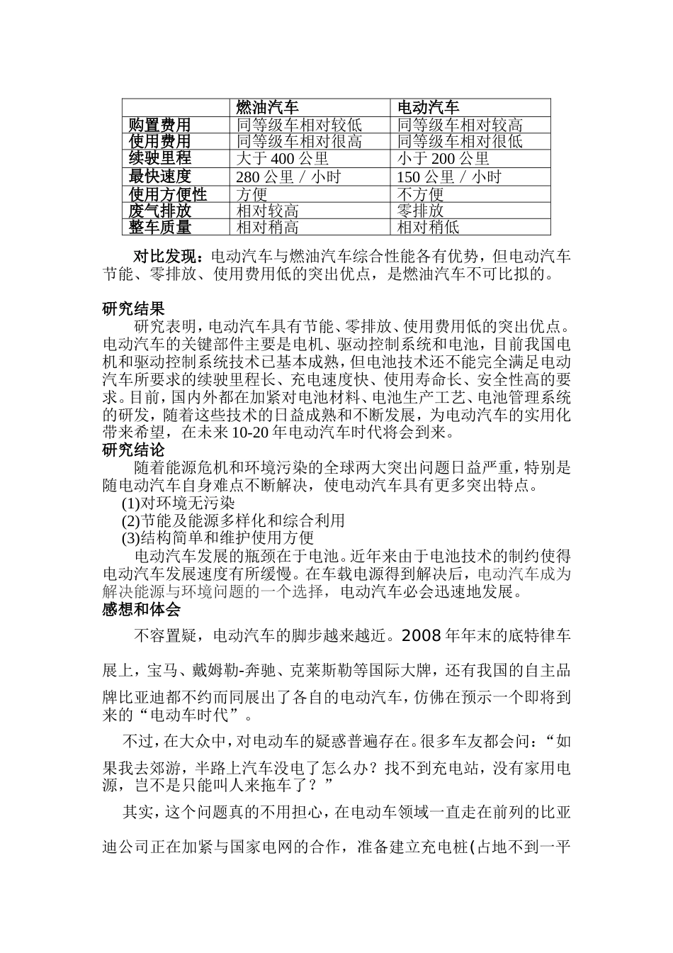 电动汽车与燃油汽车对比[共6页]_第3页