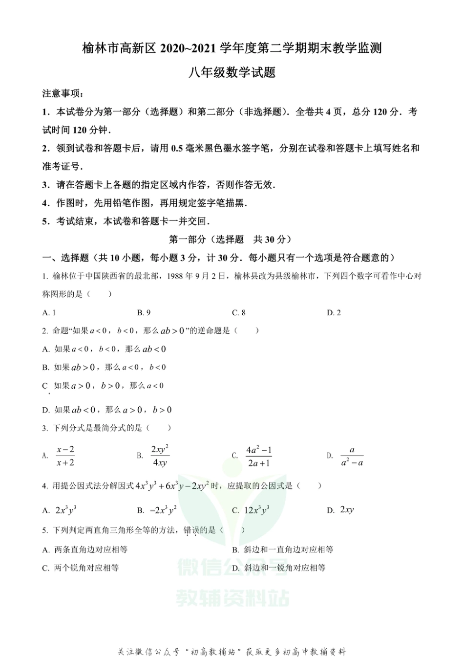 37.北师版·陕西省榆林市高新区期末_第1页