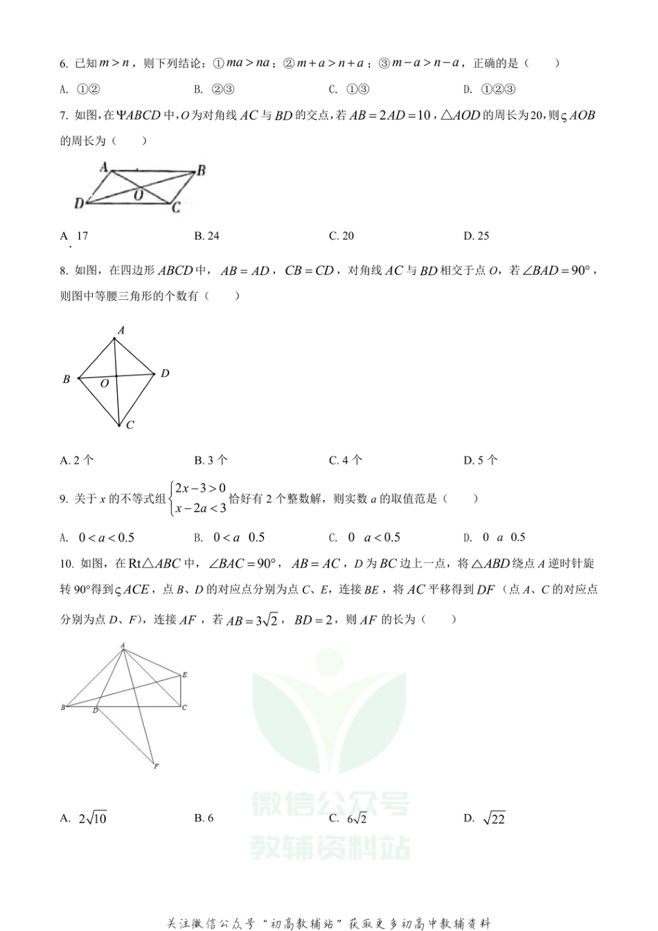 37.北师版·陕西省榆林市高新区期末_第2页