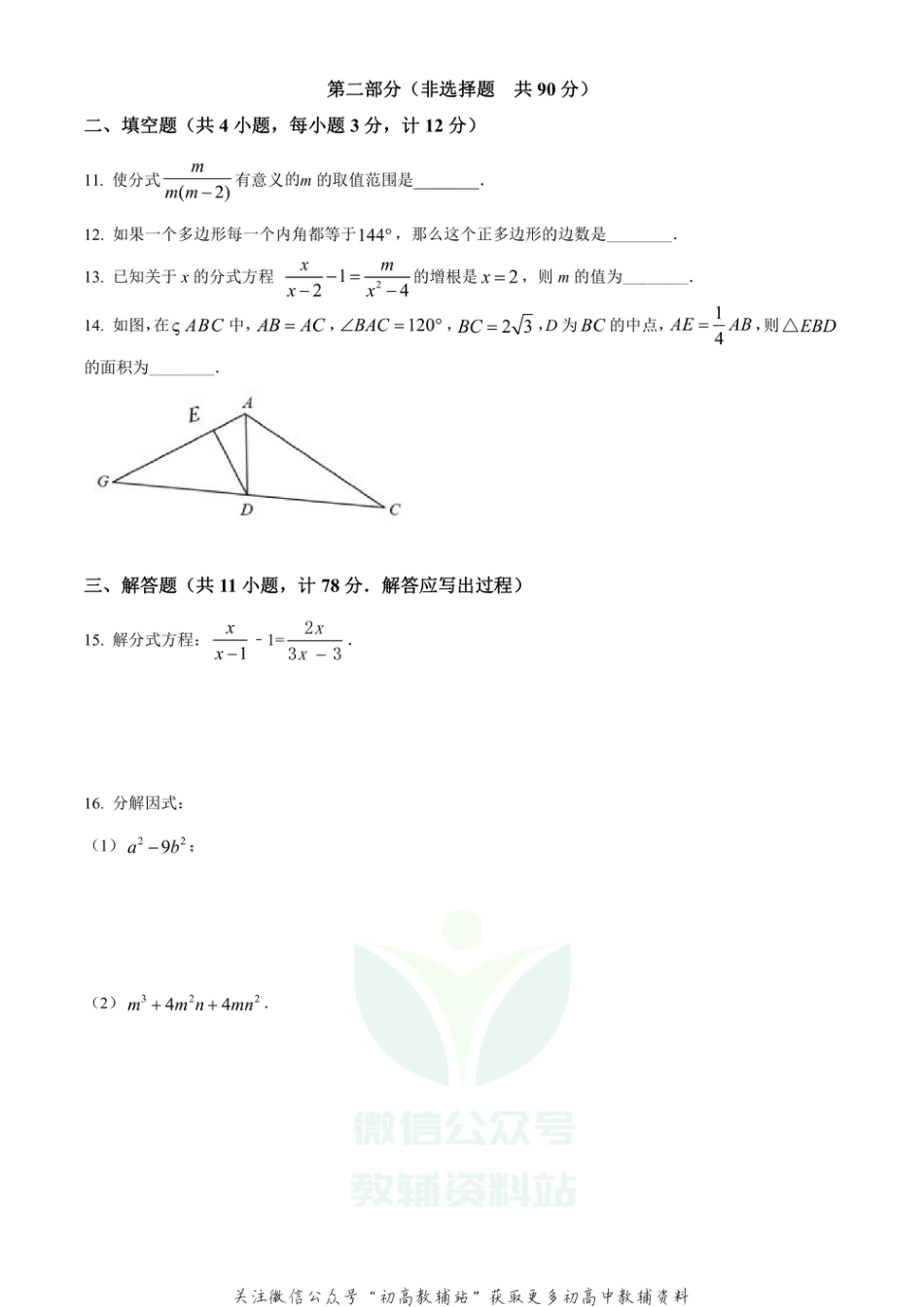 37.北师版·陕西省榆林市高新区期末_第3页