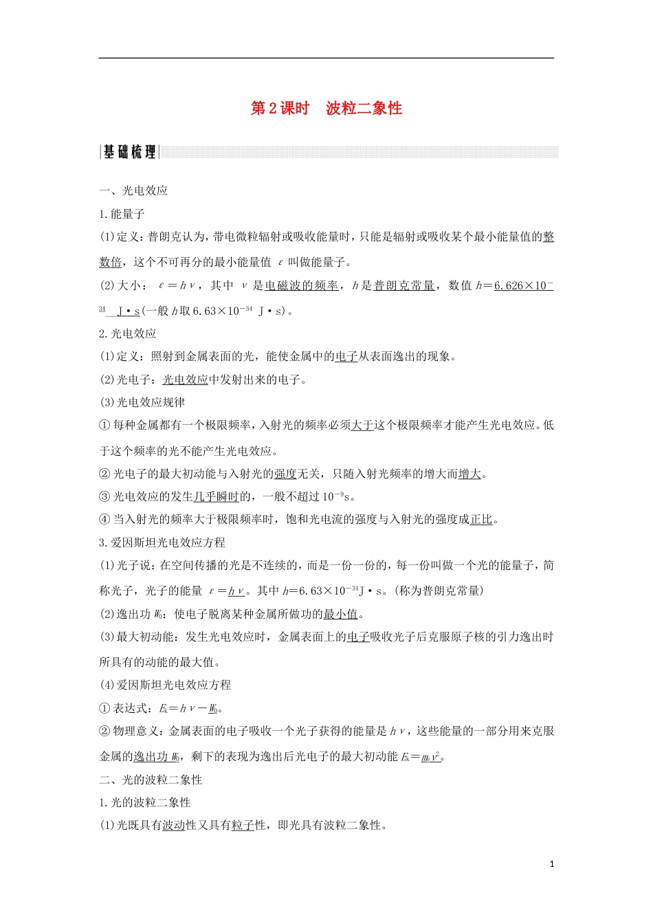 高考物理大一轮复习第十二章动量守恒定律波粒二象性原子结构与原子核时波粒二象性学案_第1页