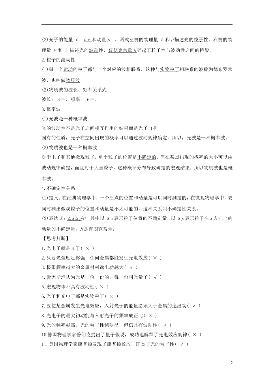 高考物理大一轮复习第十二章动量守恒定律波粒二象性原子结构与原子核时波粒二象性学案_第2页