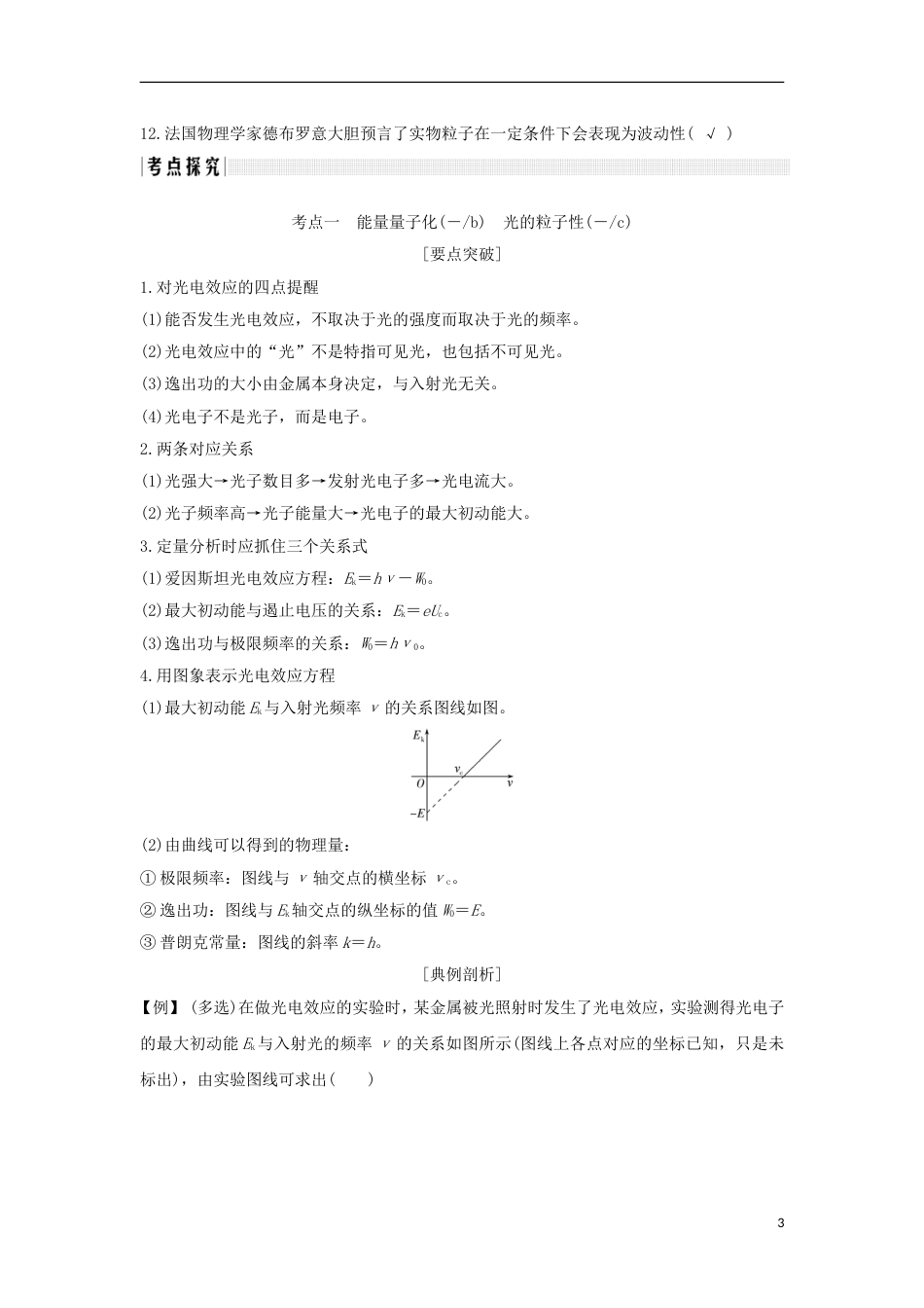 高考物理大一轮复习第十二章动量守恒定律波粒二象性原子结构与原子核时波粒二象性学案_第3页