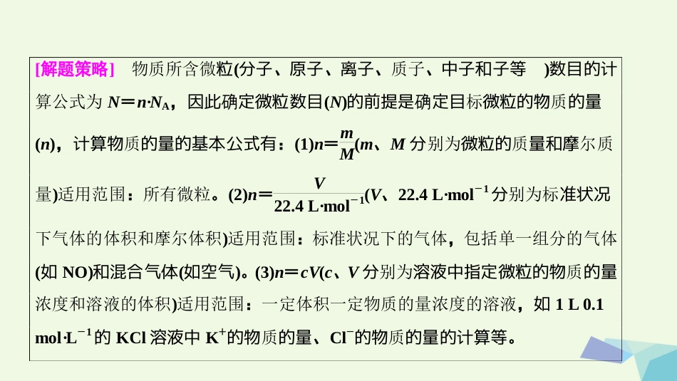 高考化学大一轮复习 热点突破 阿伏加德罗常数的综合应用考点探究课件_第2页