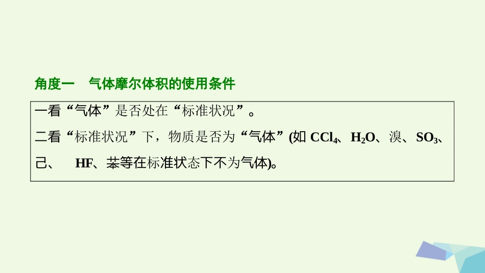 高考化学大一轮复习 热点突破 阿伏加德罗常数的综合应用考点探究课件_第3页