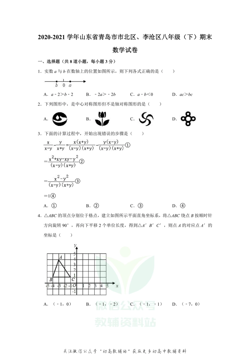 38.北师版·山东省青岛市市北区期末_第1页