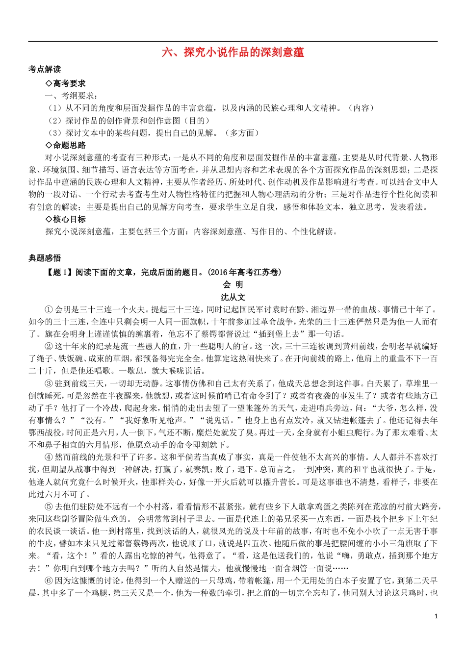 高考语文一轮复习小说阅读题型拆解六探究小说作品的深刻意蕴_第1页