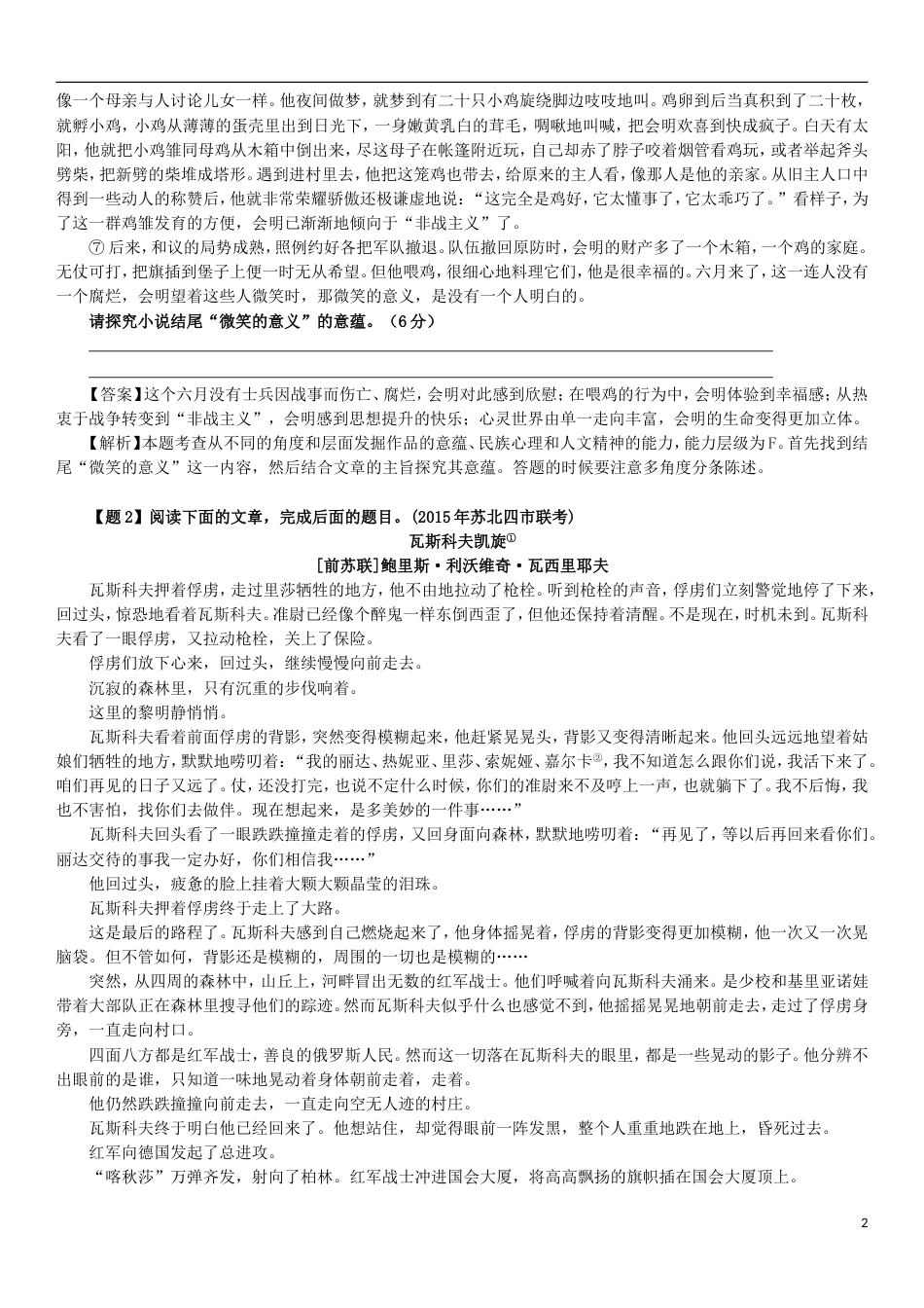 高考语文一轮复习小说阅读题型拆解六探究小说作品的深刻意蕴_第2页