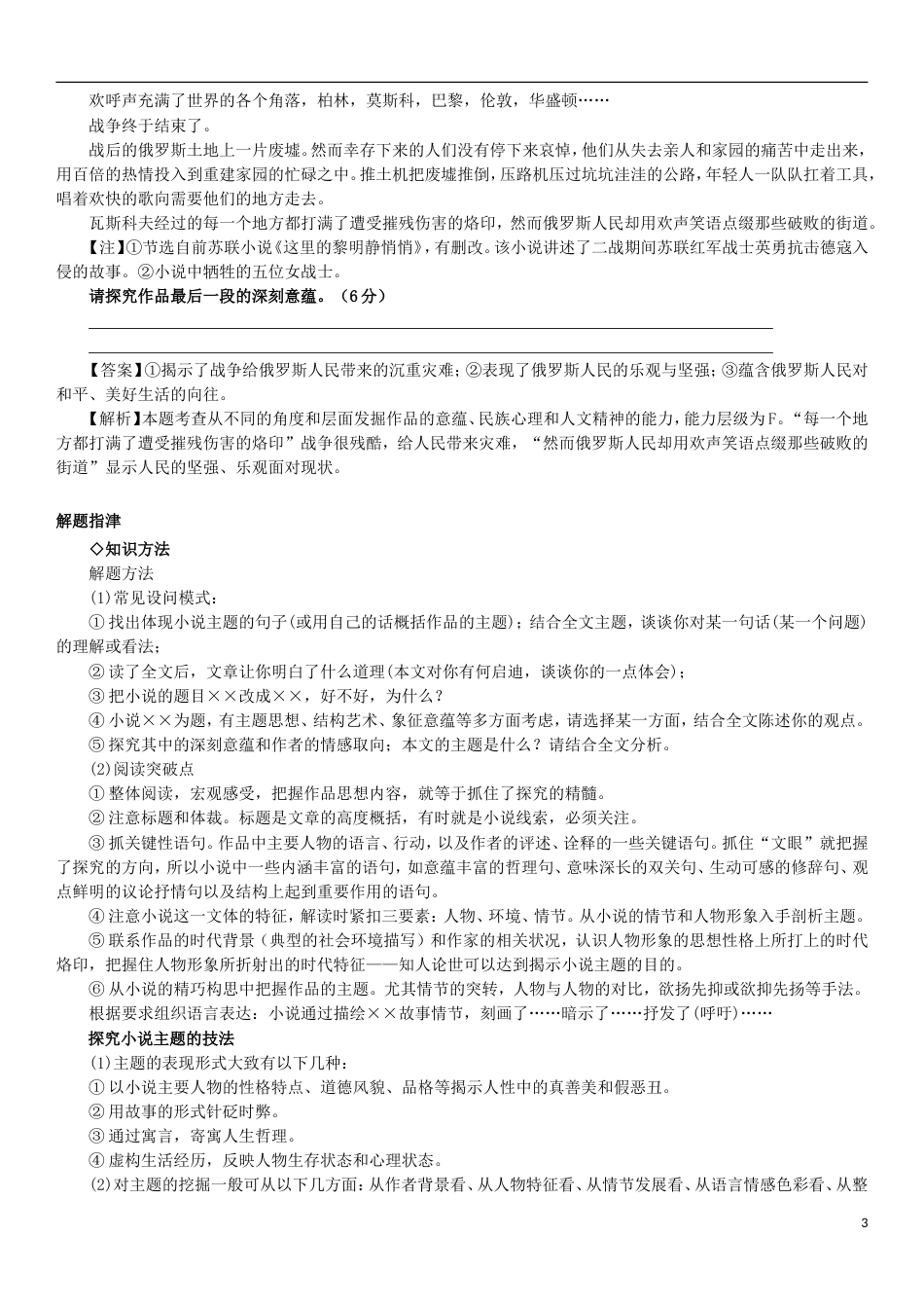 高考语文一轮复习小说阅读题型拆解六探究小说作品的深刻意蕴_第3页