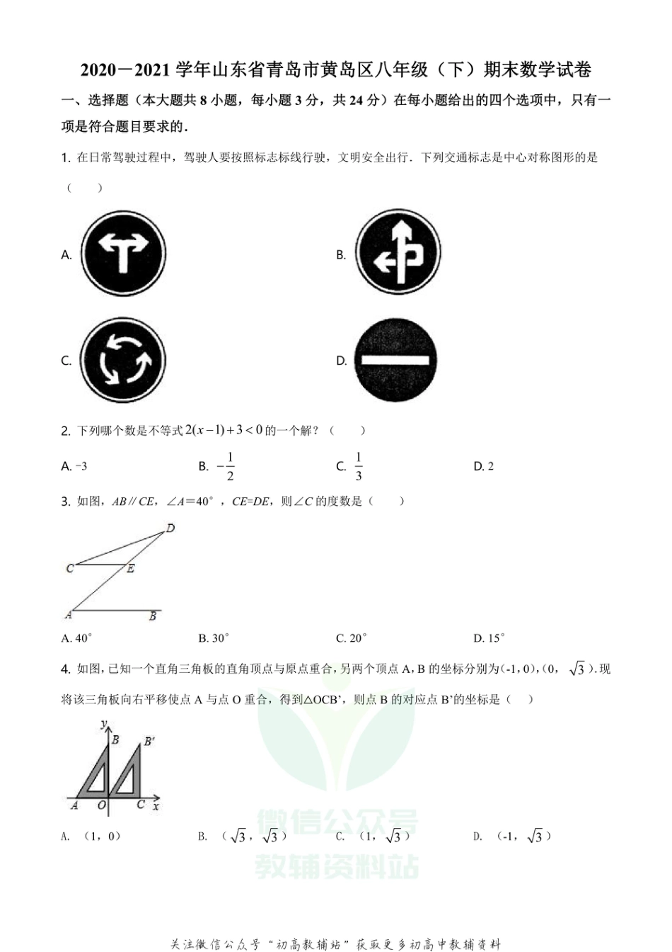 39.北师版·山东省青岛市黄岛区期末_第1页