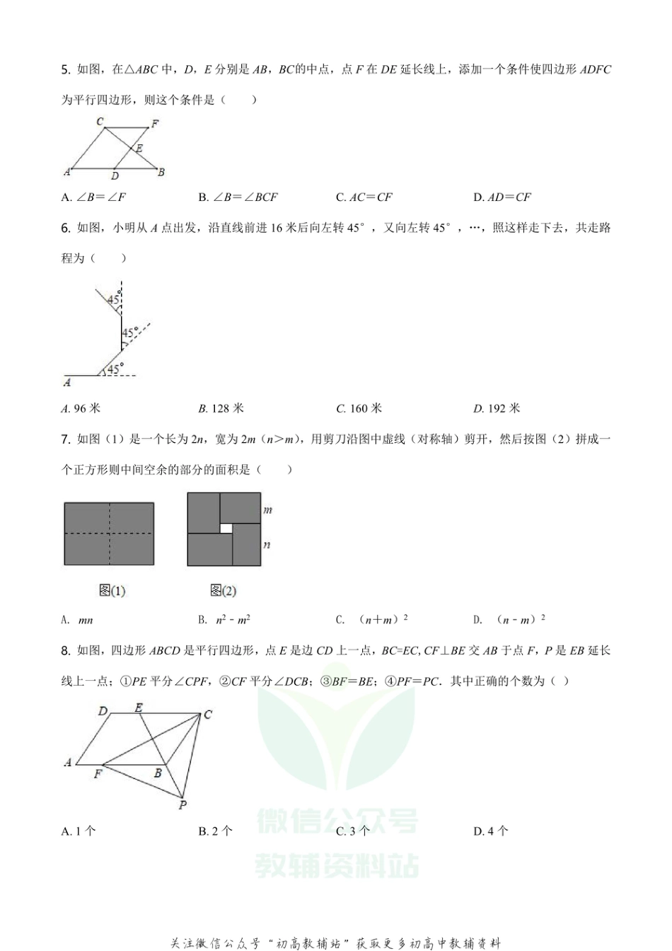 39.北师版·山东省青岛市黄岛区期末_第2页