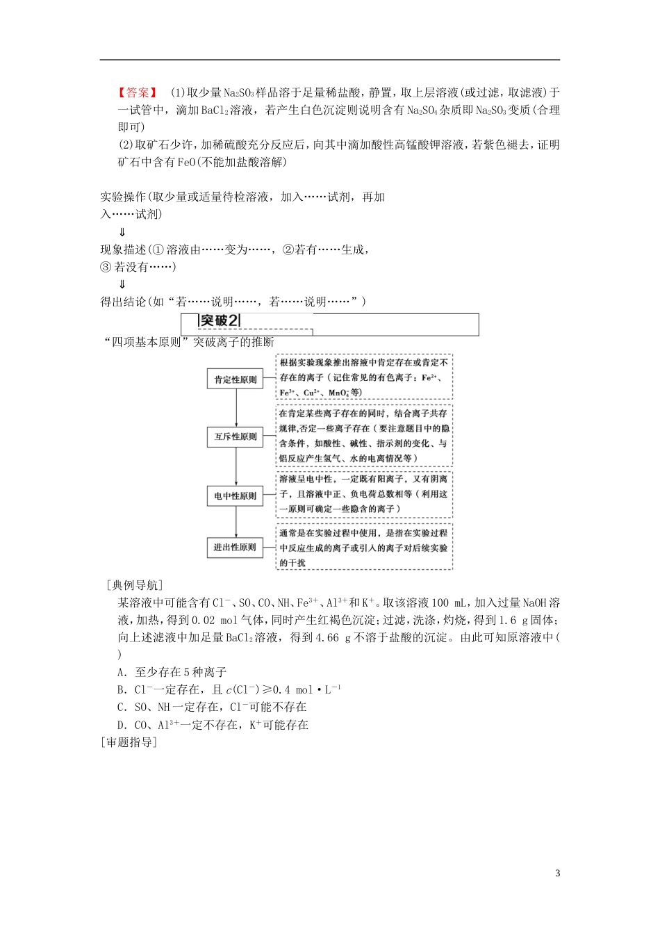 高考化学一轮复习第章化学物质及其变化专项突破离子的检验与推断学案_第3页