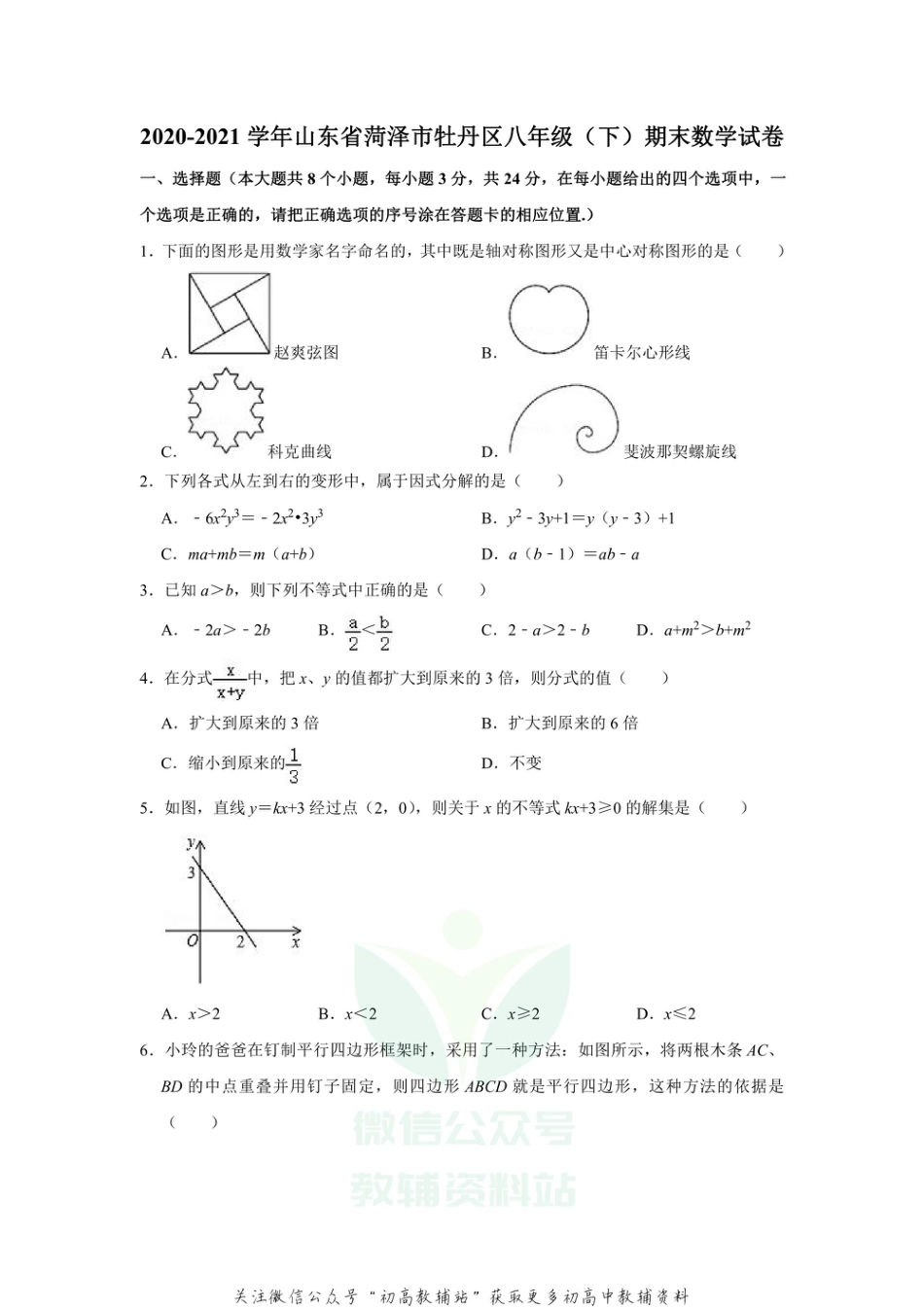 40.北师版·山东省菏泽市牡丹区期末_第1页