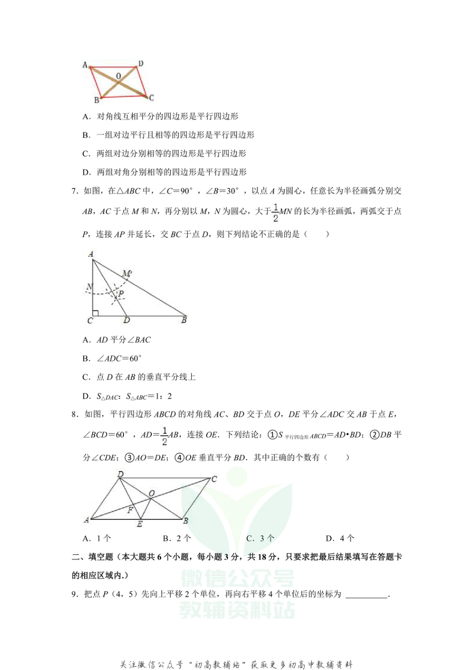 40.北师版·山东省菏泽市牡丹区期末_第2页