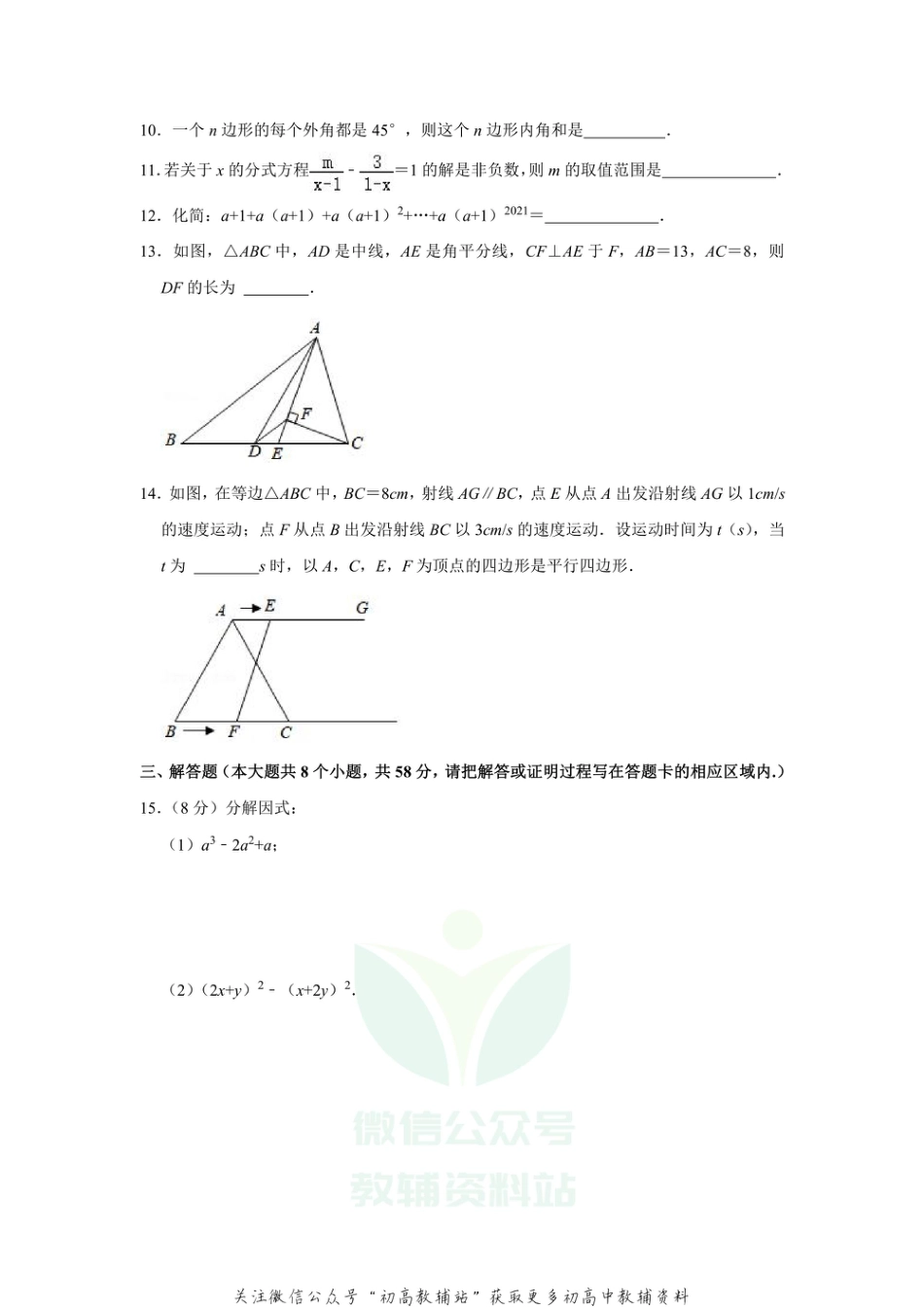 40.北师版·山东省菏泽市牡丹区期末_第3页